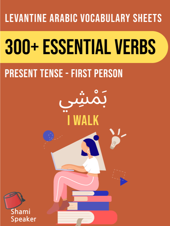 300+ Essential Verbs in Levantine Arabic - First Person Present Tense product image (1)
