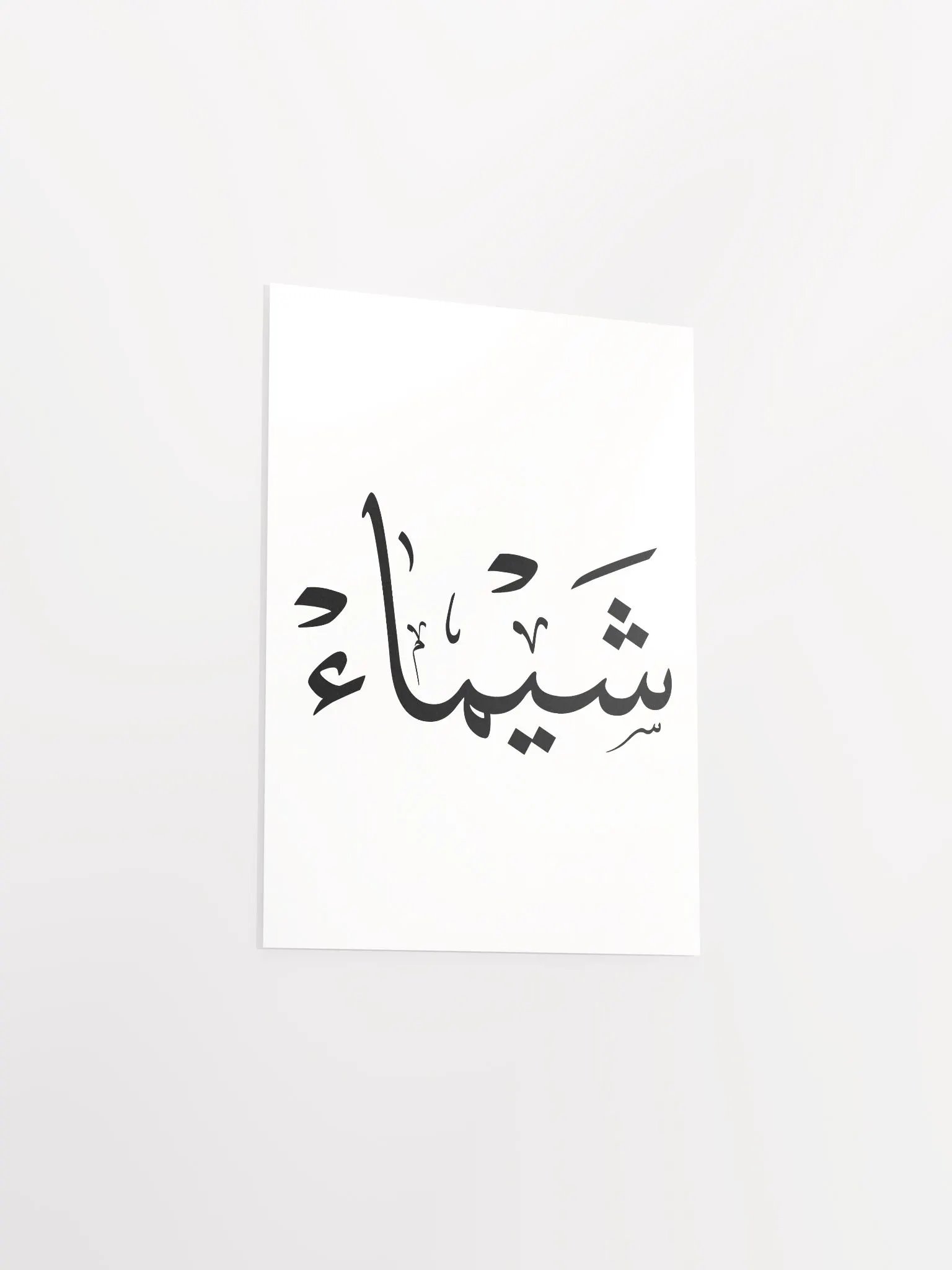 "Shaimaa" in Arabic script, شيماء,poster product image (3)