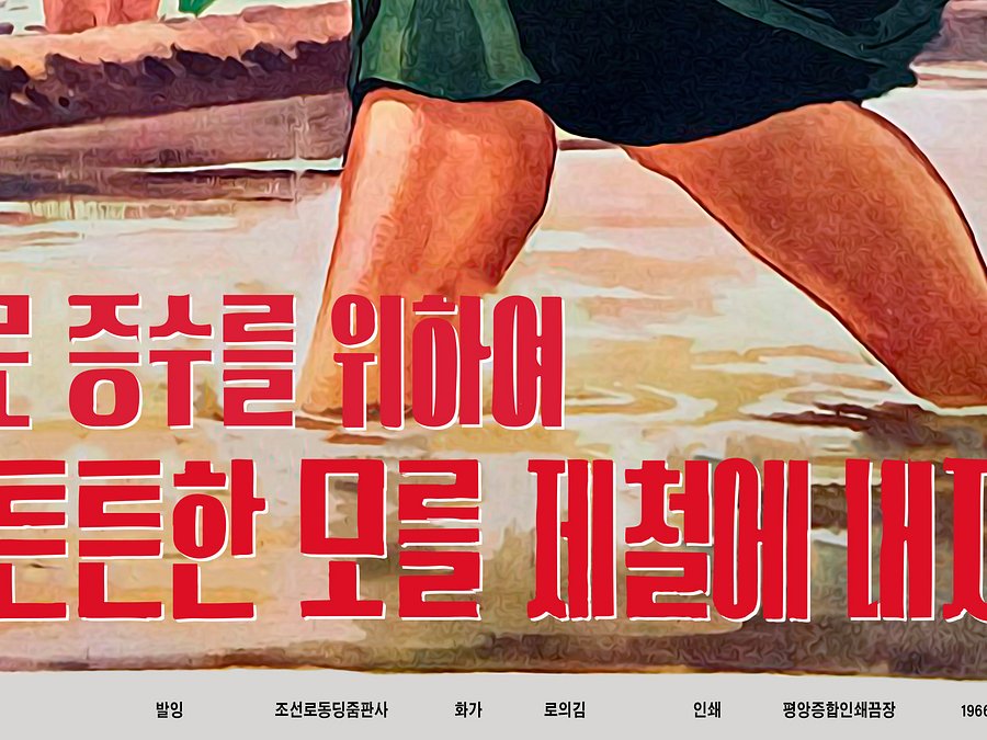 North Korea [RESTORED] — vintage propaganda poster product image (5)
