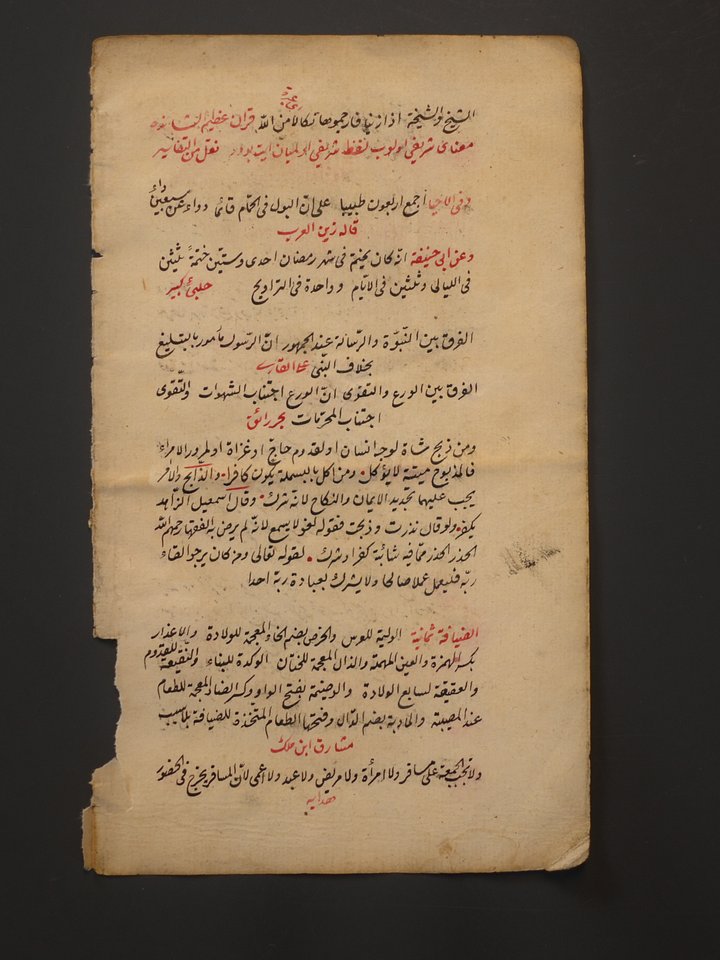 ورقة من مخطوط في الشمائل النبوية(3) – من تراث بلاد الشام (القرن 19م) product image (2)