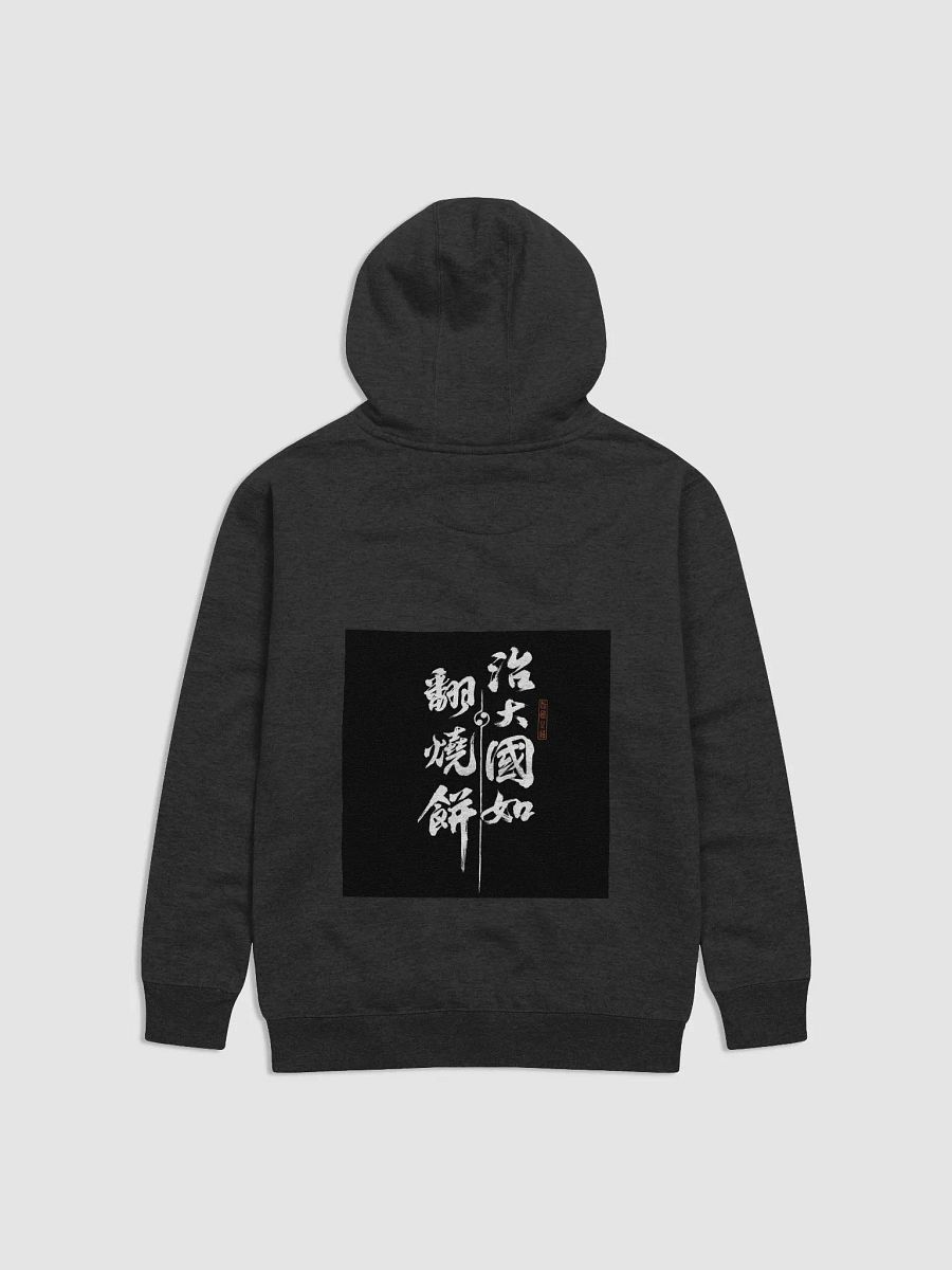 “治大國如翻燒餅” Hoodie product image (2)