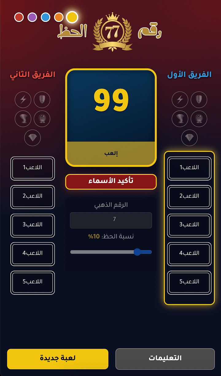 لعبة رقم الحظ product image (2)