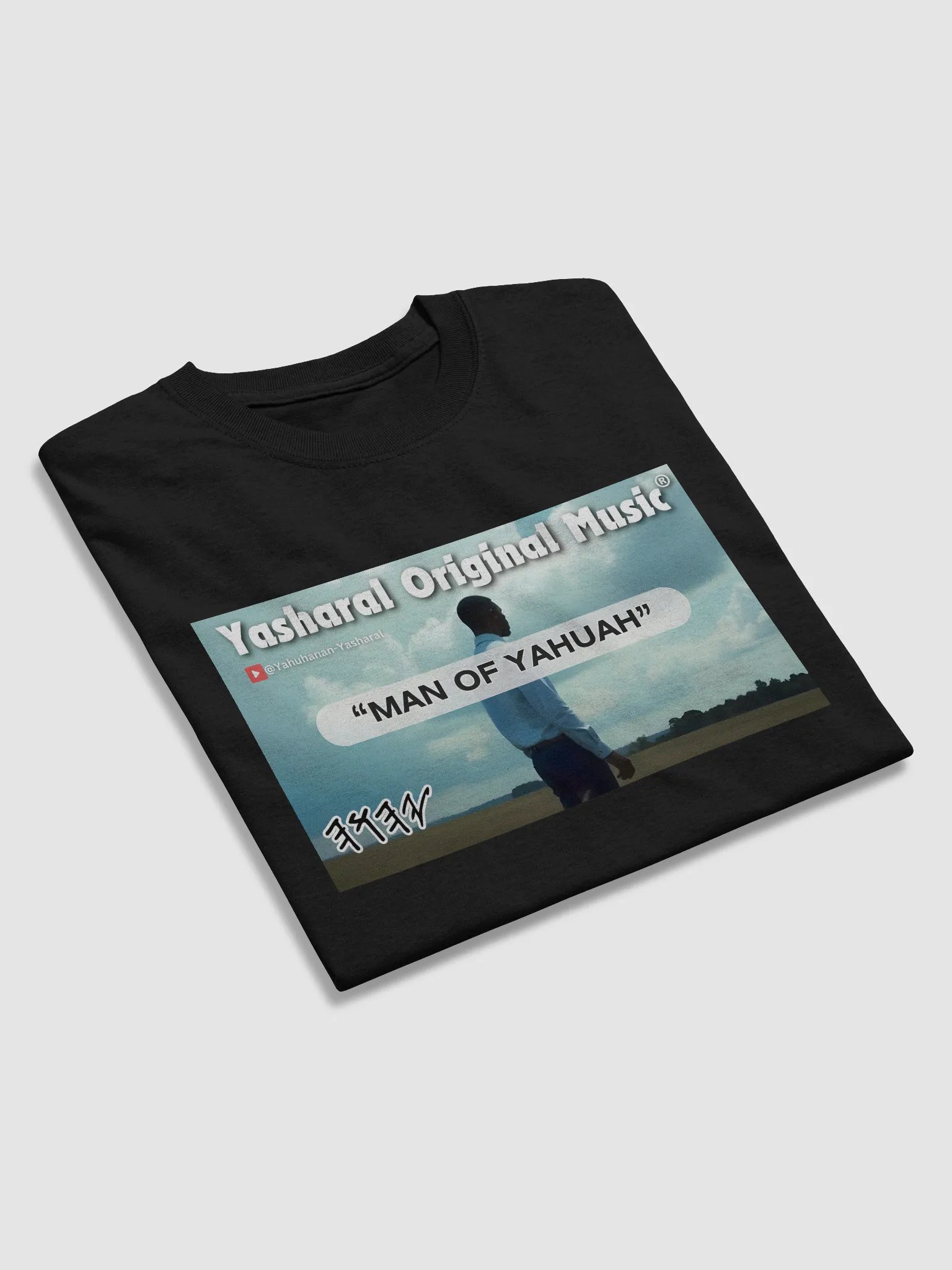 Yasharal Original Music: Man Of YAHUAH | T-Shirt product image (4)