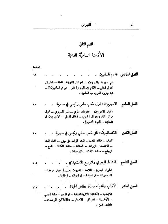 تاريخ سوريا ولبنان وفلسطين - فيليب حتي product image (3)