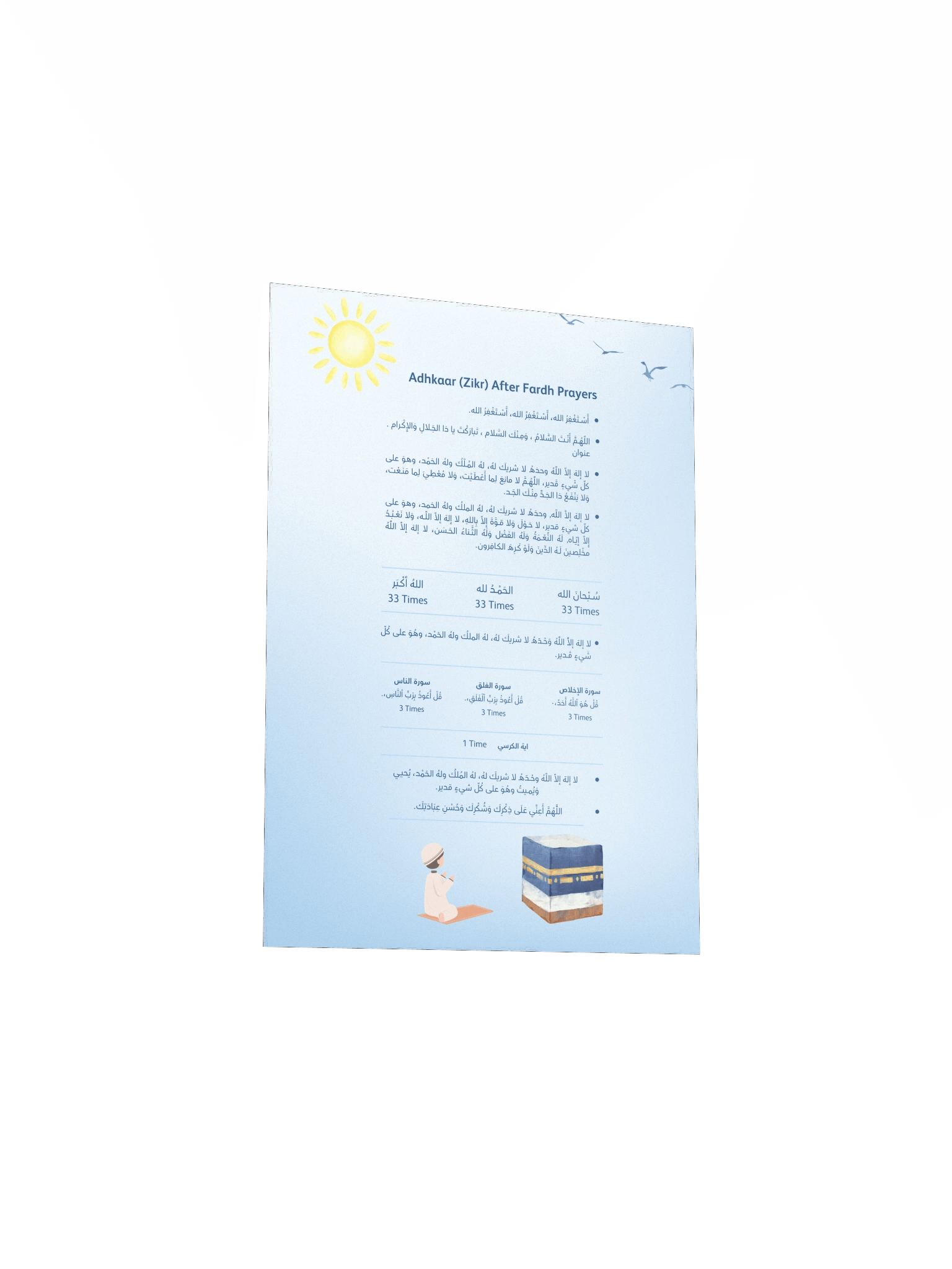 Adhkaar (Zikr) After Fardh Prayers Poster product image (8)