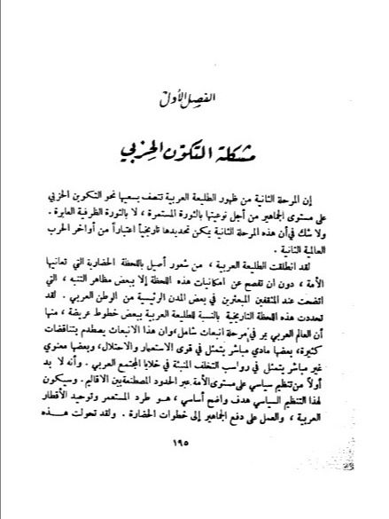 حزب البعث مأساة المولد مأساة النهاية ( الطبعة الاولى 1964 ) - مطاع صفدي product image (3)