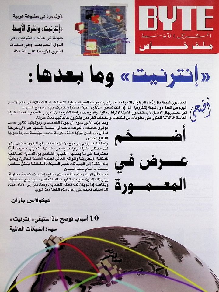 مجلة توثق بداية دخول الانترنت للمنطقة 1995 product image (1)