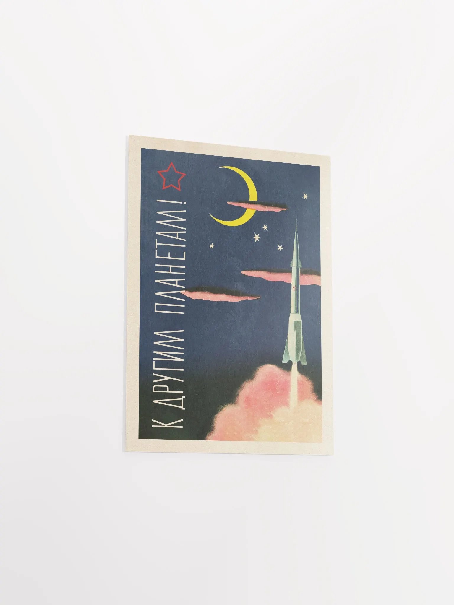 To other planets!, USSR 1959 — Soviet vintage space art poster, soviet retro poster product image (6)