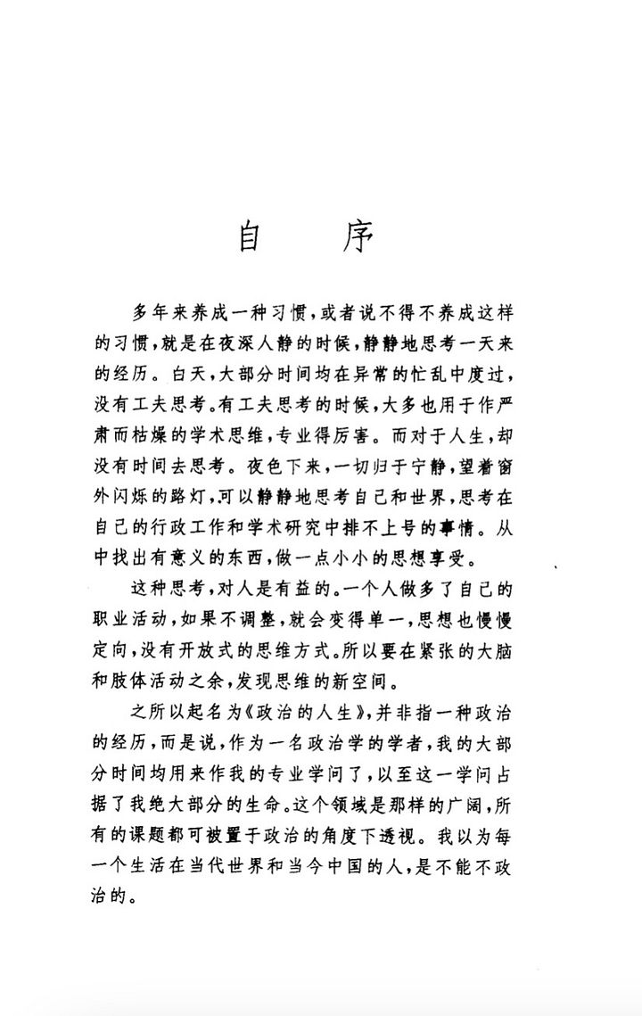 【名人日记】王沪宁：政治的人生 product image (2)