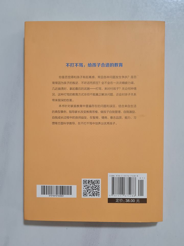 好妈妈不打不骂 Good Mothers Don't Beat or Scold [Second-Hand] product image (2)