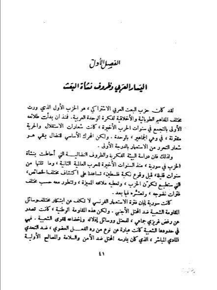 حزب البعث مأساة المولد مأساة النهاية ( الطبعة الاولى 1964 ) - مطاع صفدي product image (2)