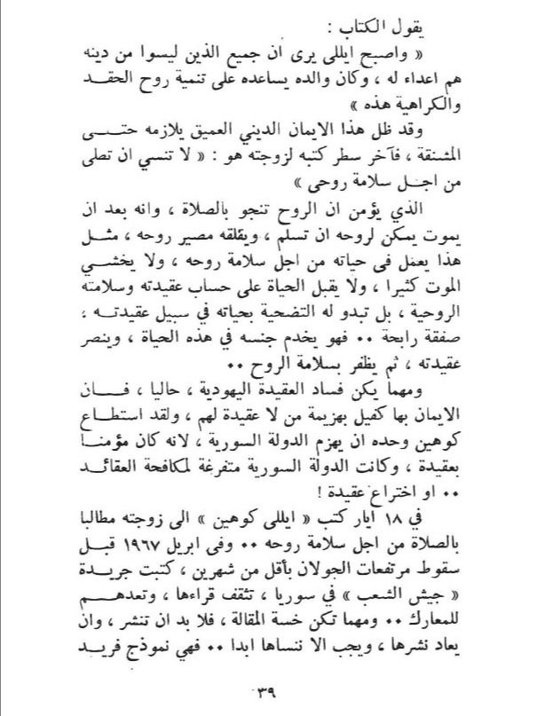 ايلي كوهين من جديد ( نسخة 1968 ) - محمد جلال كشك product image (3)
