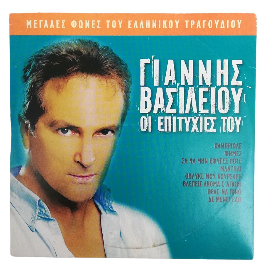 Giannis Vasileiou CD-Greatest Hits, Greek Laika Music Songs, 8 Greek Folk Tracks product image (6)