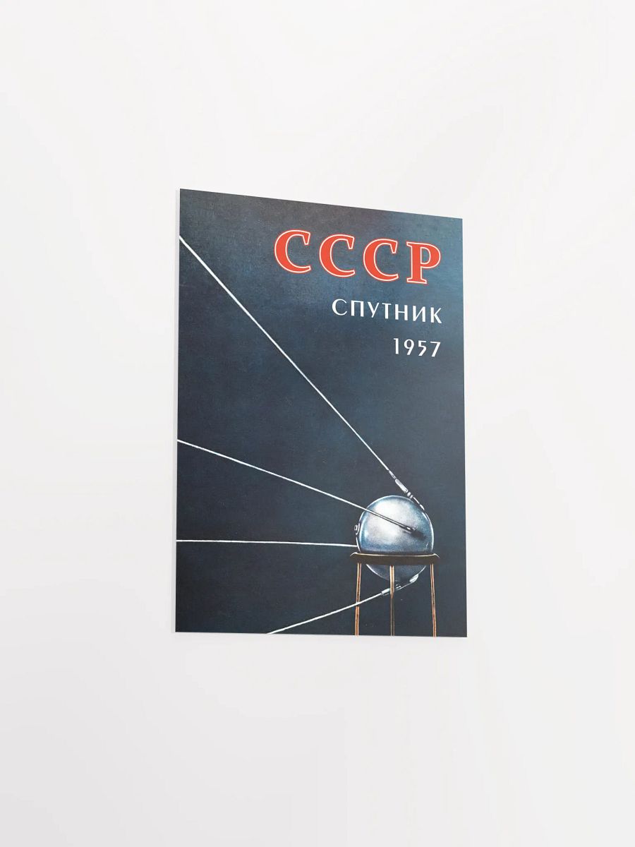 Sputnik, USSR 1957 — Soviet vintage space art poster, soviet retro poster product image (15)