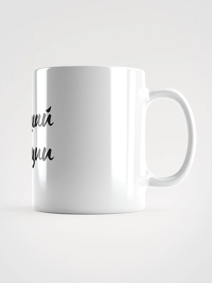Кружка "Повышай вибрации" product image (2)