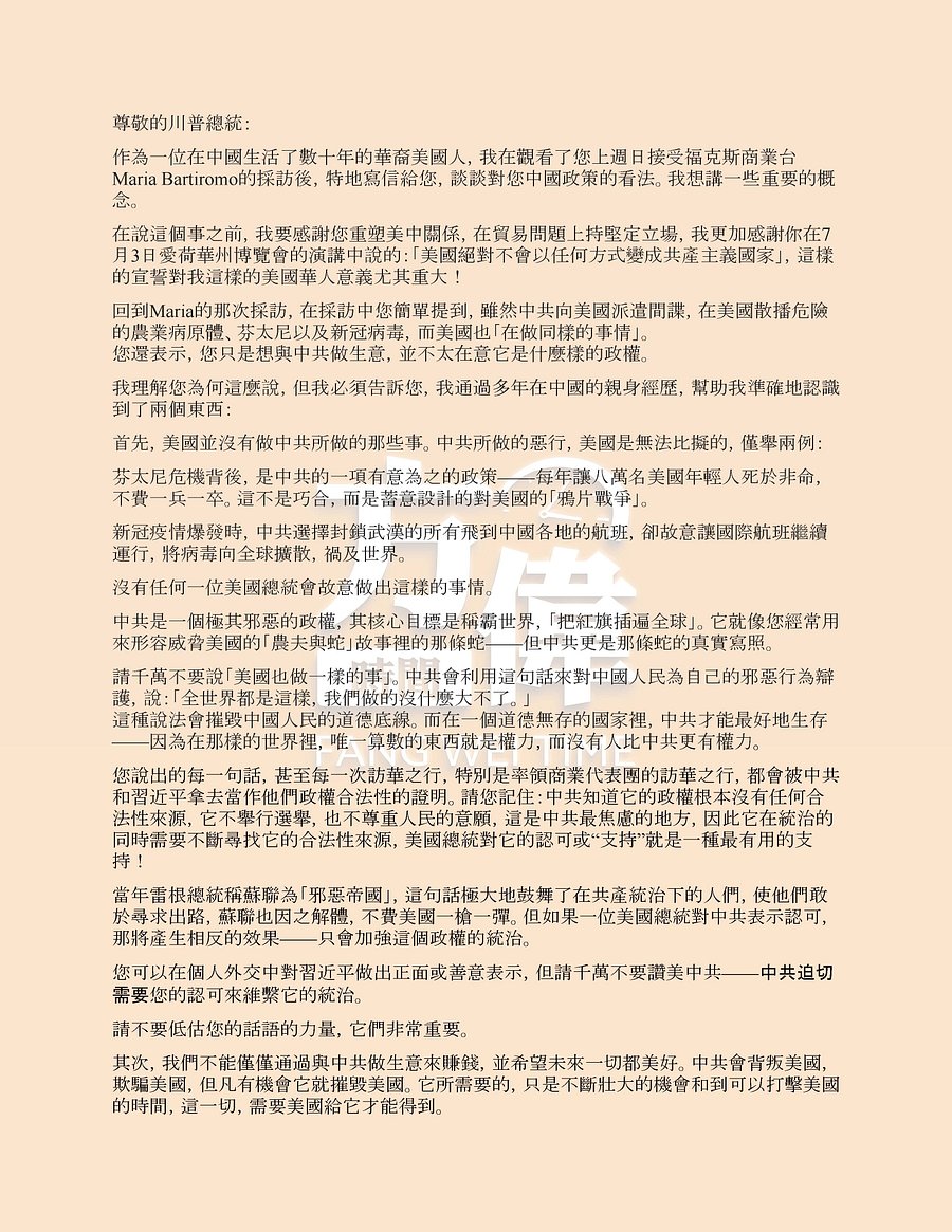 幫助川普總統制定正確對華政策 --- 12封信救美國救華人項目之二 product image (3)