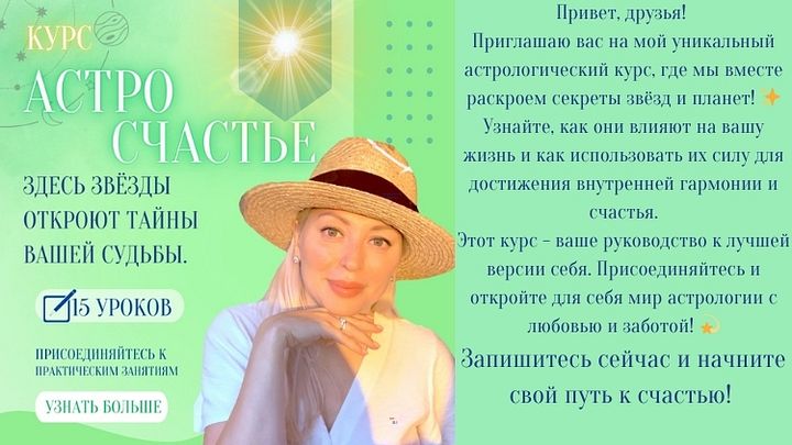 Астро Счастье-базовый курс ведической астрологии AstroLifeHD. product image (1)