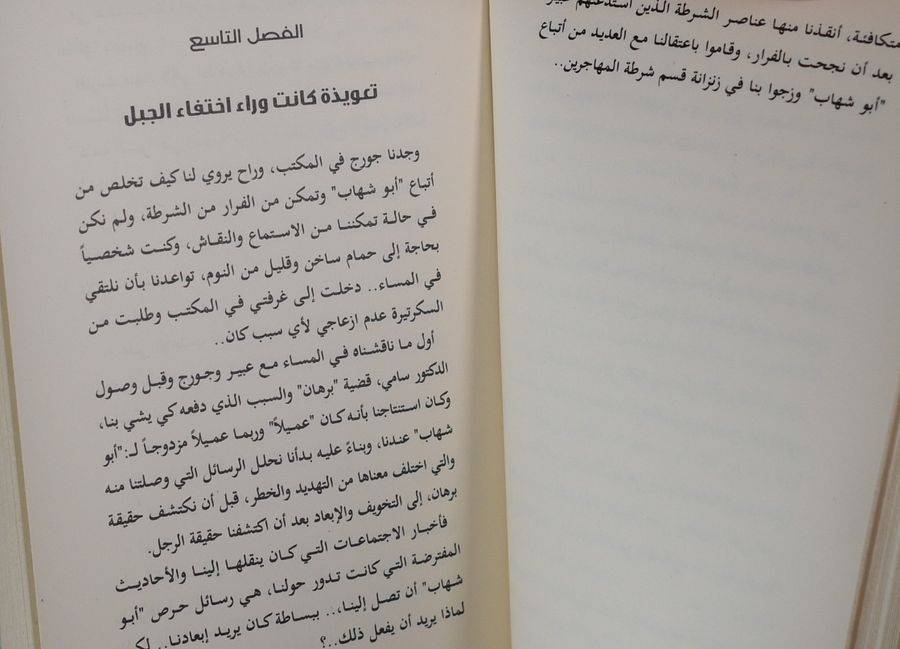 رواية يوم اختفى قاسيون - نضال معلوف product image (4)