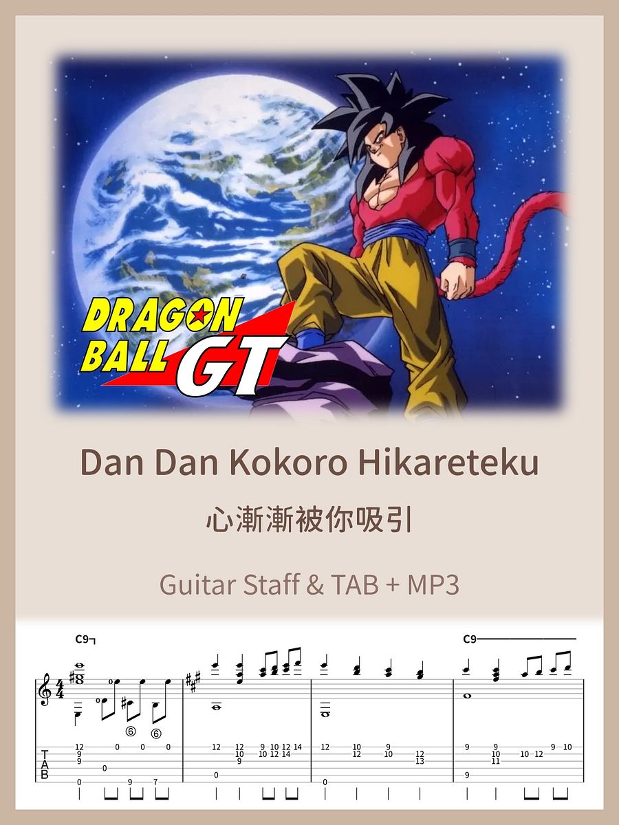 心漸漸被你吸引 - 七龍珠GT / Dan Dan Kokoro Hikareteku [PDF+MP3] product image (1)