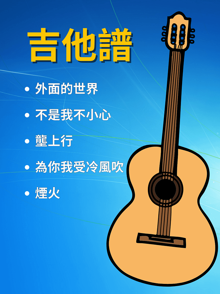 吉他譜 - 5 首中文歌曲 product image (1)
