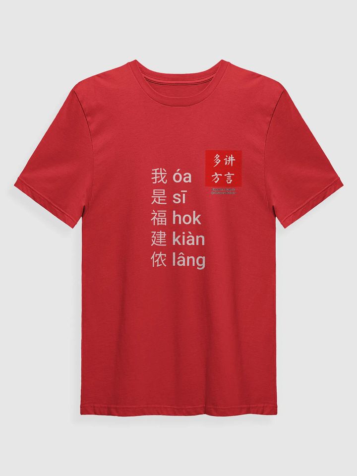"I'm Hokkien" T-Shirt (Black/Red) [Simplified Chinese] product image (1)