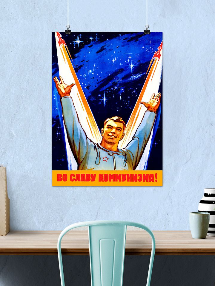 For the glory of communism!, USSR 1961 — Soviet vintage space art poster, soviet poster, propaganda poster, soviet retro space, space wall art product image (2)