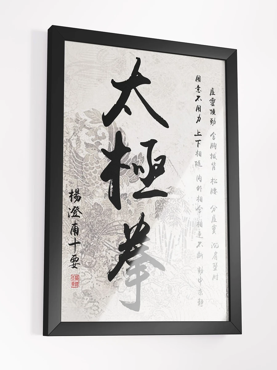 Yang Cheng Fu's Ten Essential Points - Framed Chinese Calligraphy product image (16)