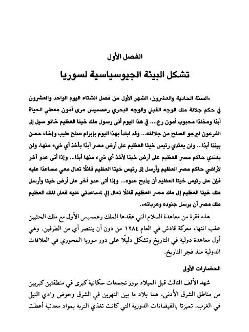صراع الدول الكبرى على سوريا - د.جمال واكيم product image (3)