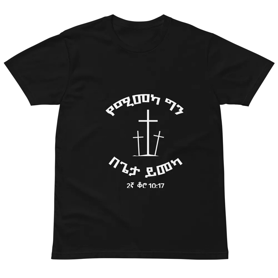 '2 Corinthians 10:17' T-shirt product image (3)