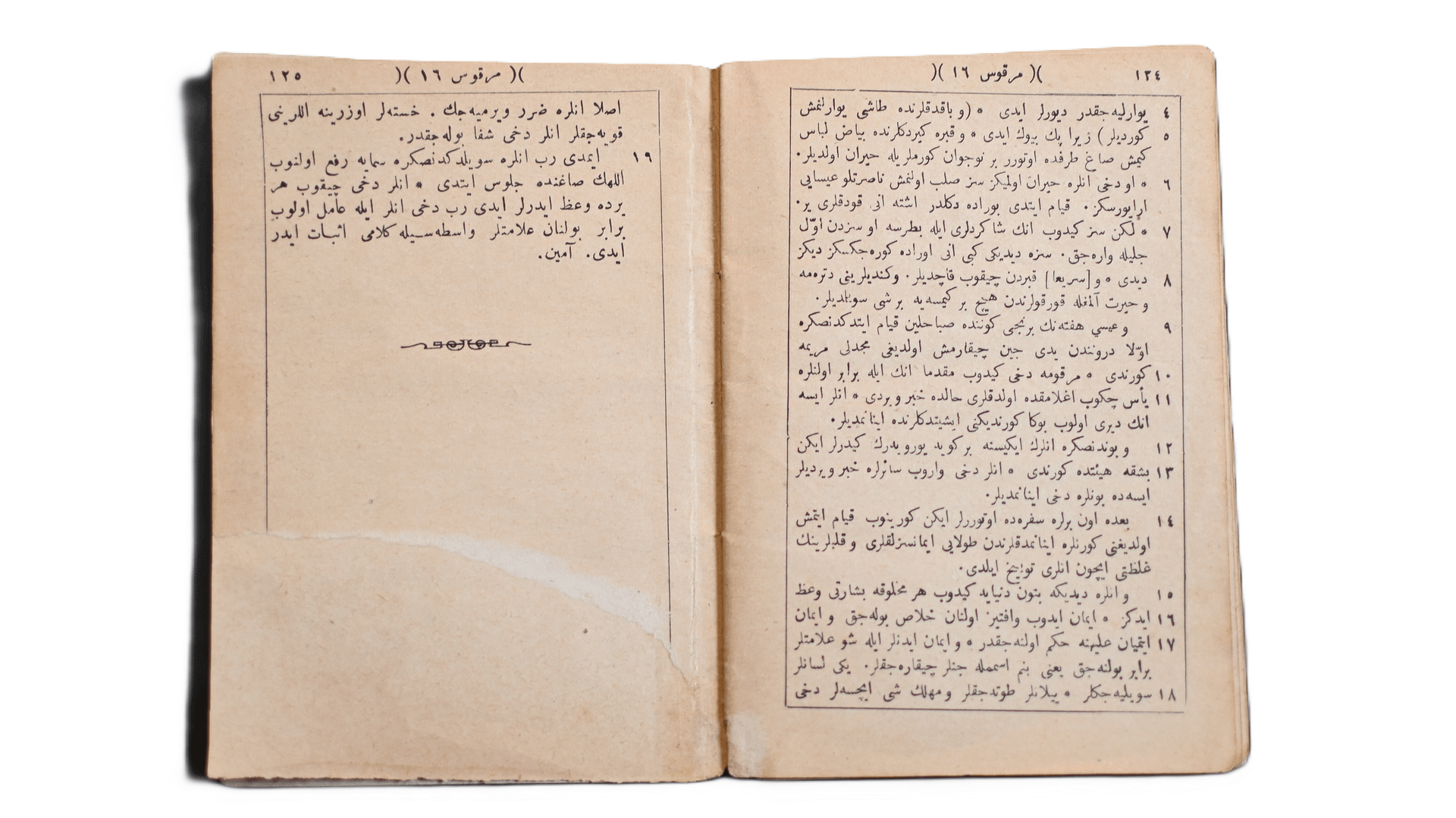 انجيل مرقص باللغة العثمانية 1912 product image (5)
