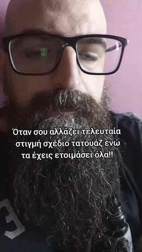 Αν είσαι τατού αρτιστ ξέρεις... 🤦🏻‍♂️🤬