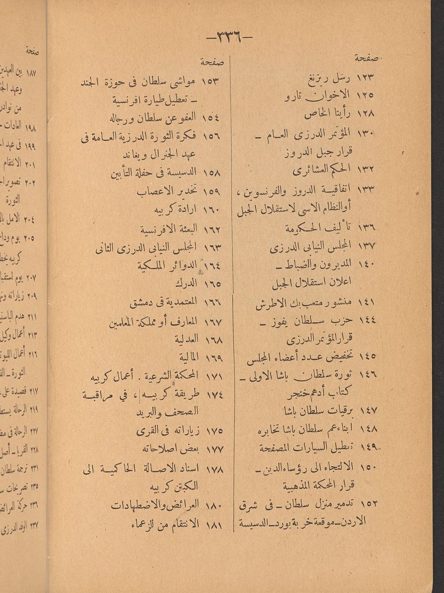 جبل الدروز - حنا ابي راشد product image (4)
