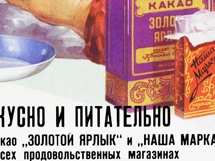 Coffee retro poster: Instant cocoa, USSR 1950s — Soviet poster, coffee poster, coffee vintage poster, kitchen art, coffee print product image (4)