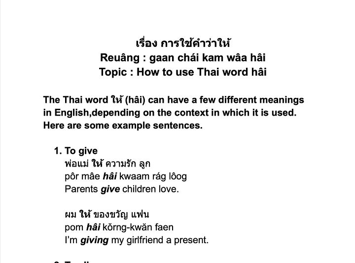 Thai Grammar: hâi ให้ Different ways to use product image (2)