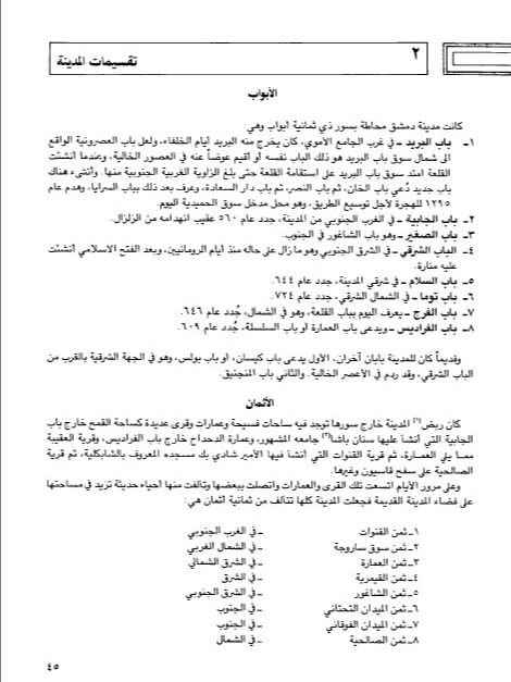 مرآة الشام ( طبع 1987 ) - عبد العزيز العظمة product image (3)