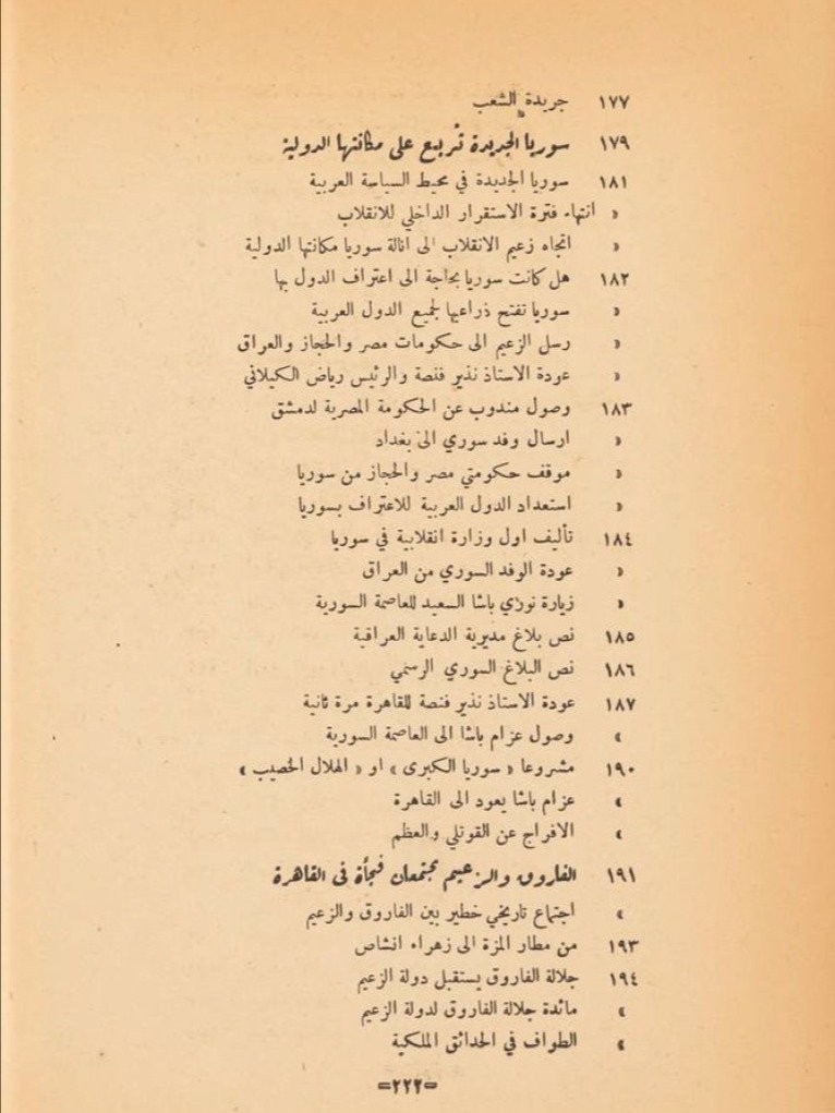 الانقلاب السوري اسراره ودوافعه 1949 product image (4)