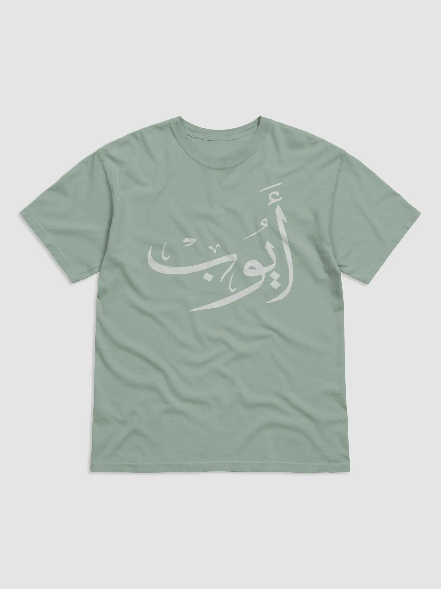 Ayoub أيوب - Thuluth - Arabic Names Design T-Shirt product image (2)