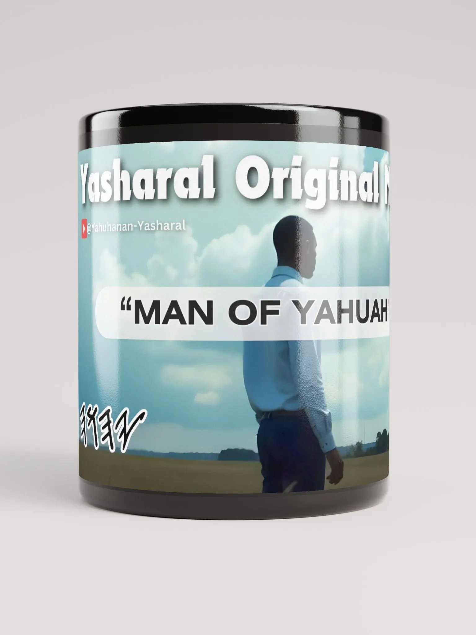 Yasharal Original Music: Man Of YAHUAH Mug product image (3)