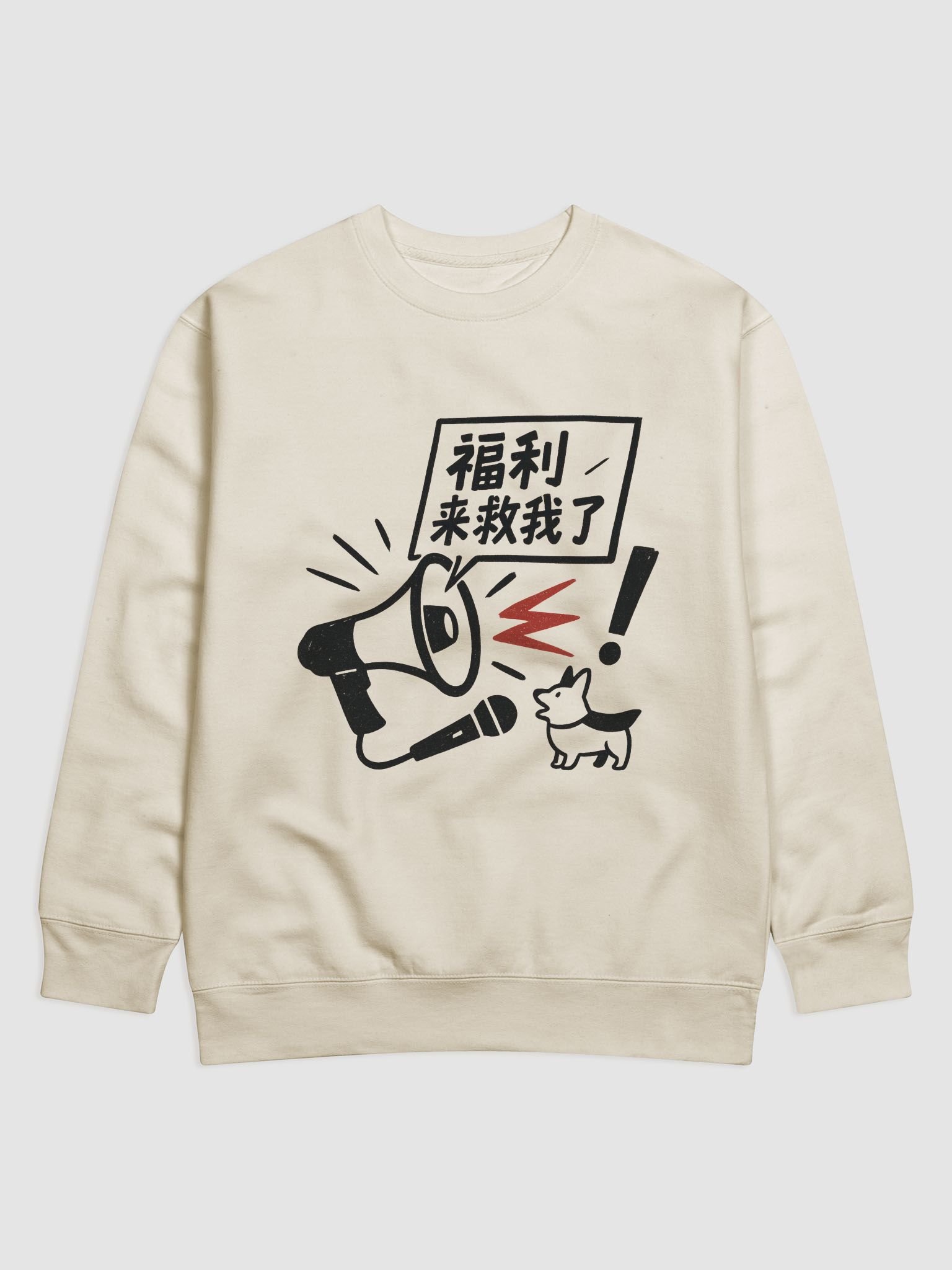 福利來救我了-為于朦朧發聲系列衛衣 product image (1)