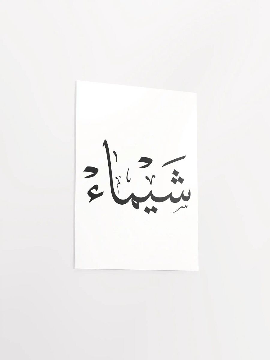 "Shaimaa" in Arabic script, شيماء,poster product image (3)