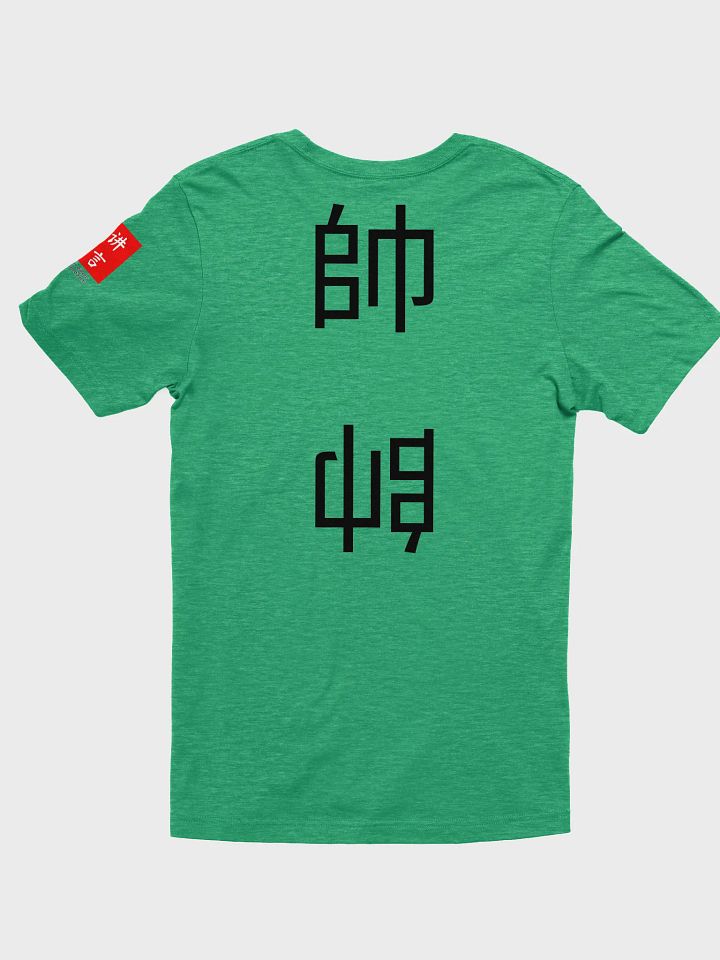 帥 General (B) 四色牌 Four Colour Cards T-Shirt product image (2)