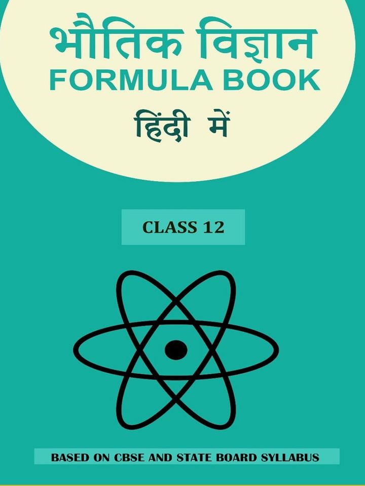 Class 12 Physics Formula Sheet (Hindi) product image (1)