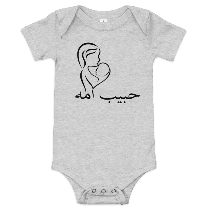 حبيب امه (Moms Love) Baby Short Sleeve Onesie product image (1)