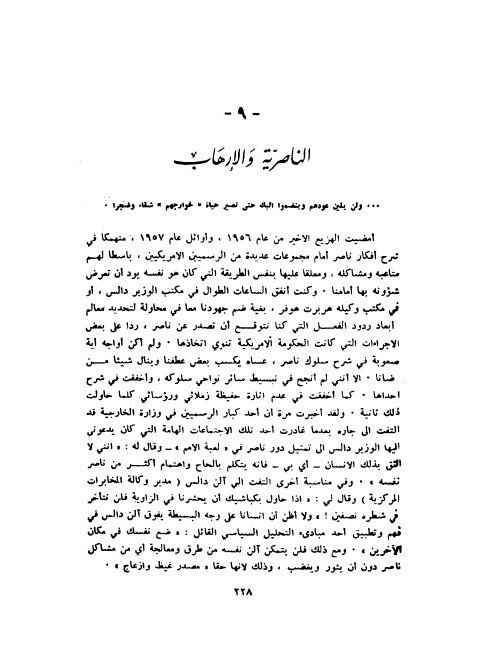 لعبة الامم - مايلز كوبلاند product image (4)