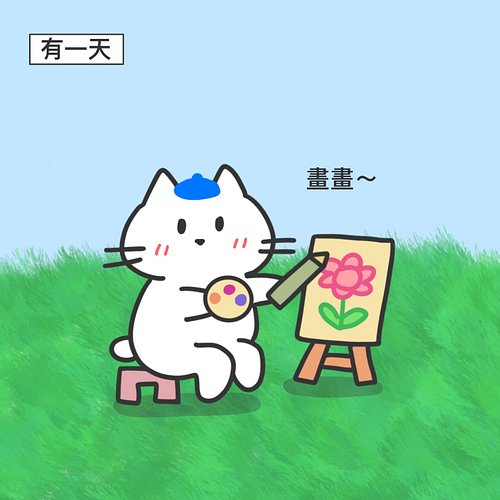我的漫畫「喵星人教你吸引力法則」😻 最近會重新在IG和Threads上連載，歡迎Follow，按讚和轉發！

今天是第7~8話～

故事大綱：事事不順的畫家小白，遇到了來自外星的暹羅貓，暹羅貓決定的要教他吸引力法則來反轉人生！

#喵星人正能量語錄 ...