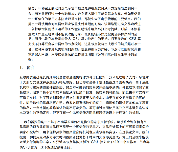 比特币白皮书【最佳版本】中文版本精修翻译白皮书 product image (2)