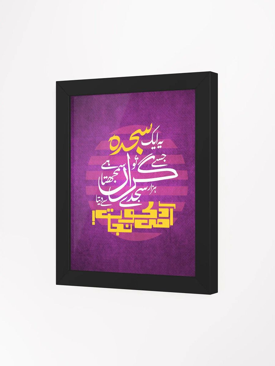 Ye Aik Sajda Jise Tu Giran Samajhta Hai - Dr. Allama Iqbal product image (81)