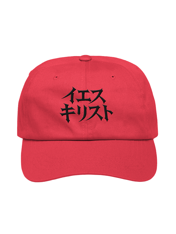 Jesus in Japanese Relaxed Hat product image (4)