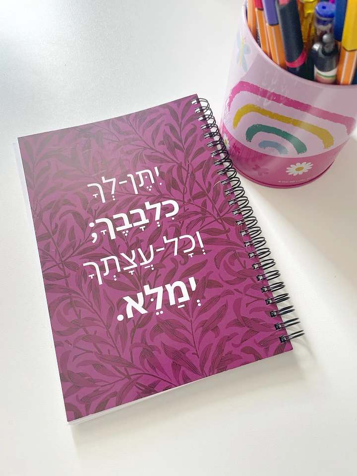 Tehillim 20 Notebook product image (2)