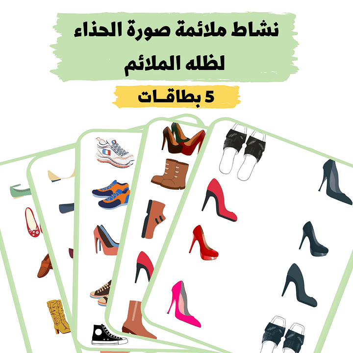 نشاط ملائمة صورة الحذاء لظله الملائم - pdf product image (2)